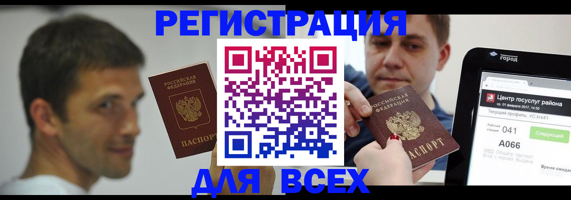 прописка регистрация в Приморском крае
