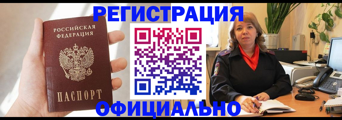 прописка штамп в Приморском крае