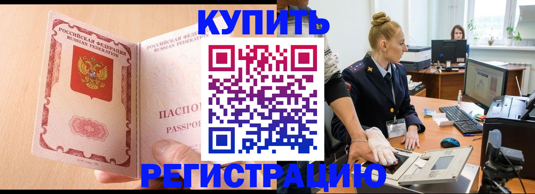 прописка паспорт в Приморском крае